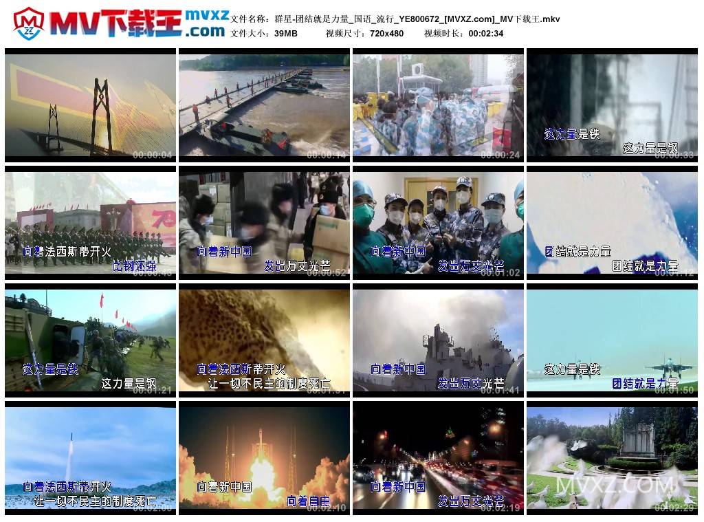 群星-团结就是力量_国语_流行_YE800672
